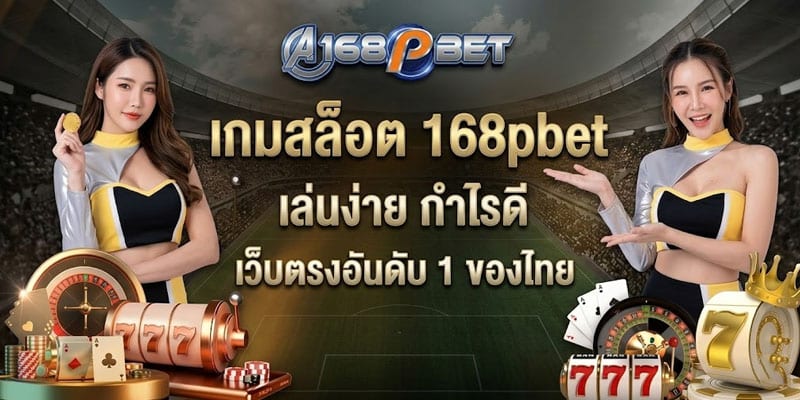 เกมสล็อต