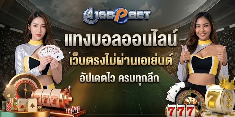 แทงบอลออนไลน์